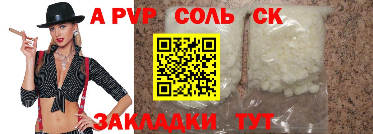 А ПВП СК  Alfa_PVP  APVP крисы CK  Вольск  A PVP СК 