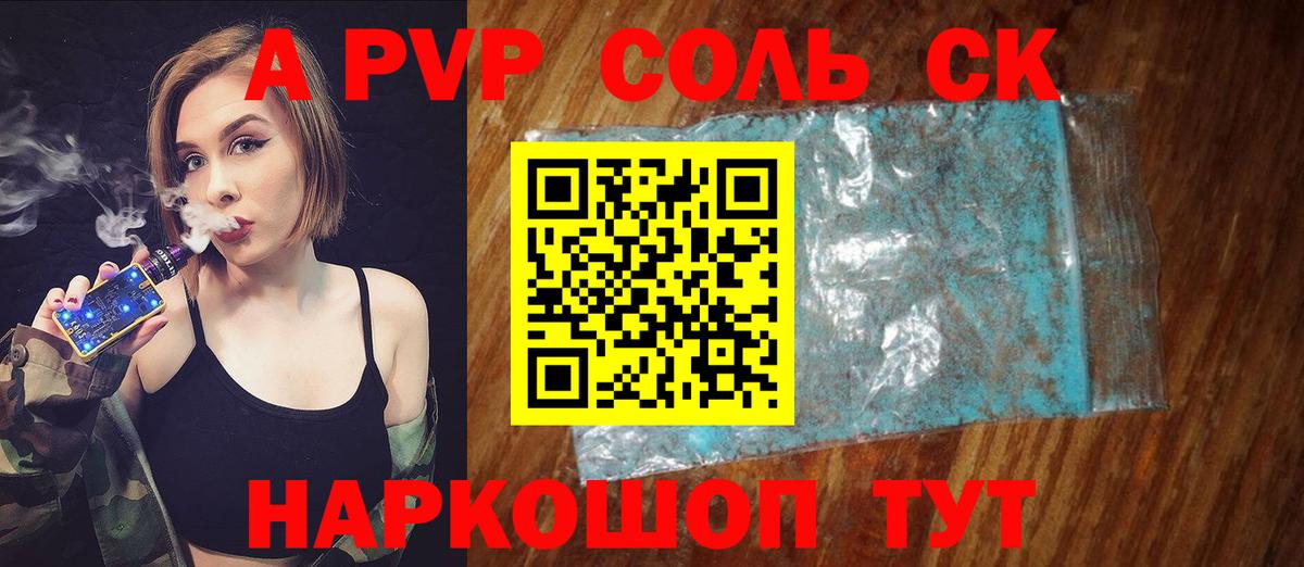 A-PVP Crystall Вольск