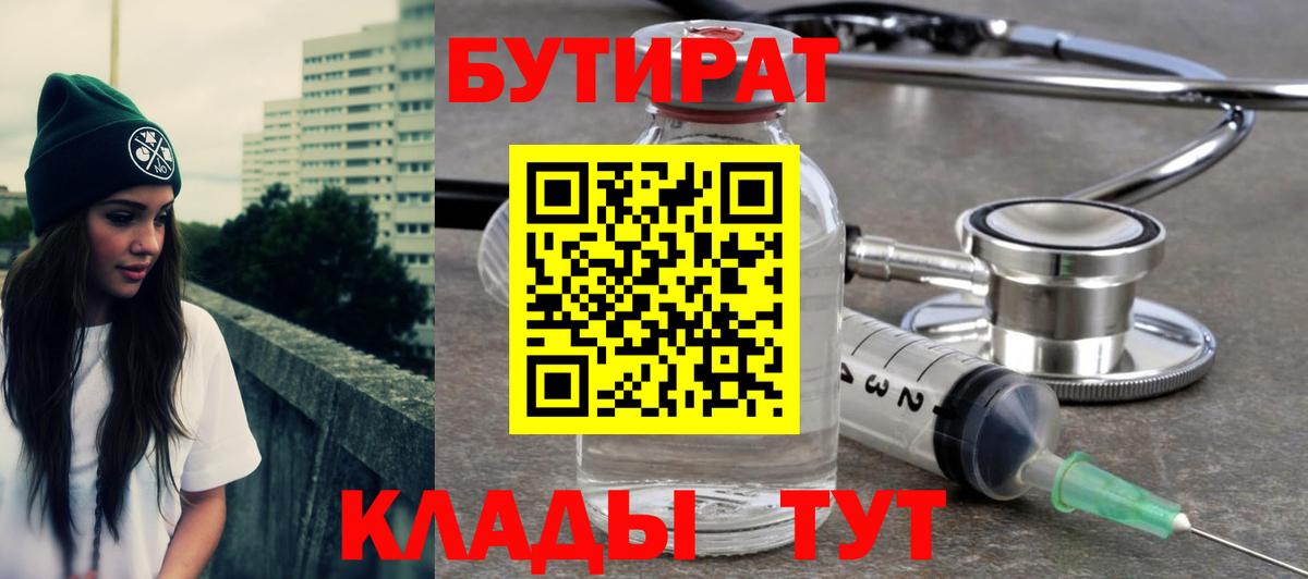 Вольск  БУТИРАТ GHB  Вход с VPN 