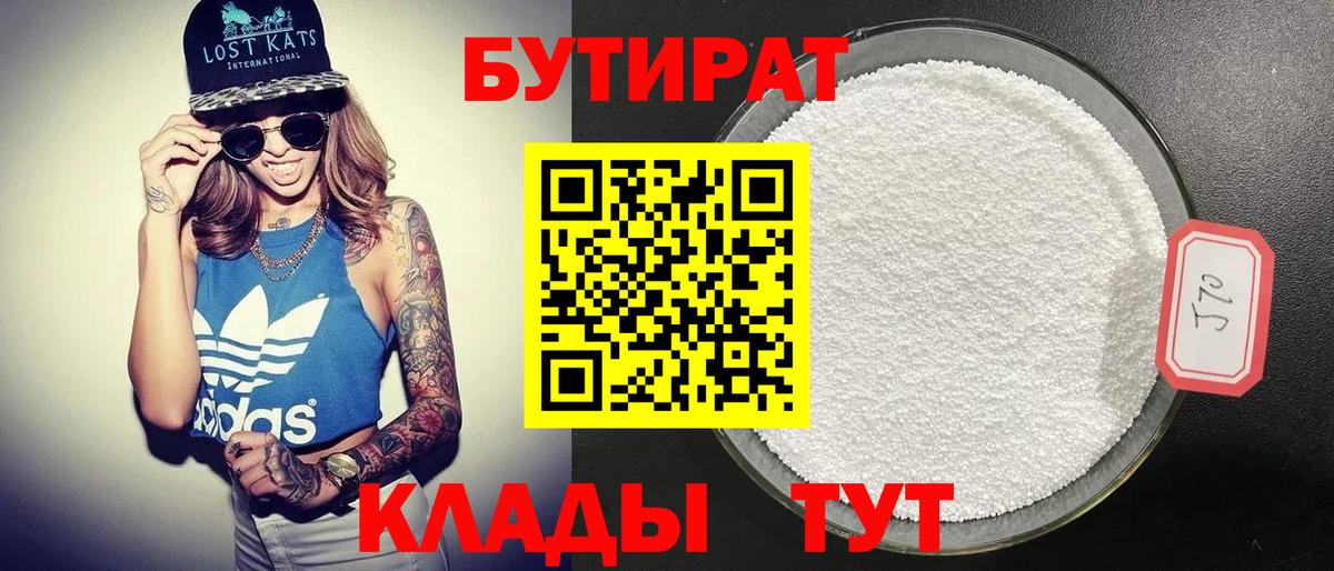 БУТИРАТ BDO 33%  Вольск 