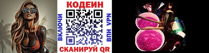 Кодеиновый сироп Lean Purple Drank Вольск