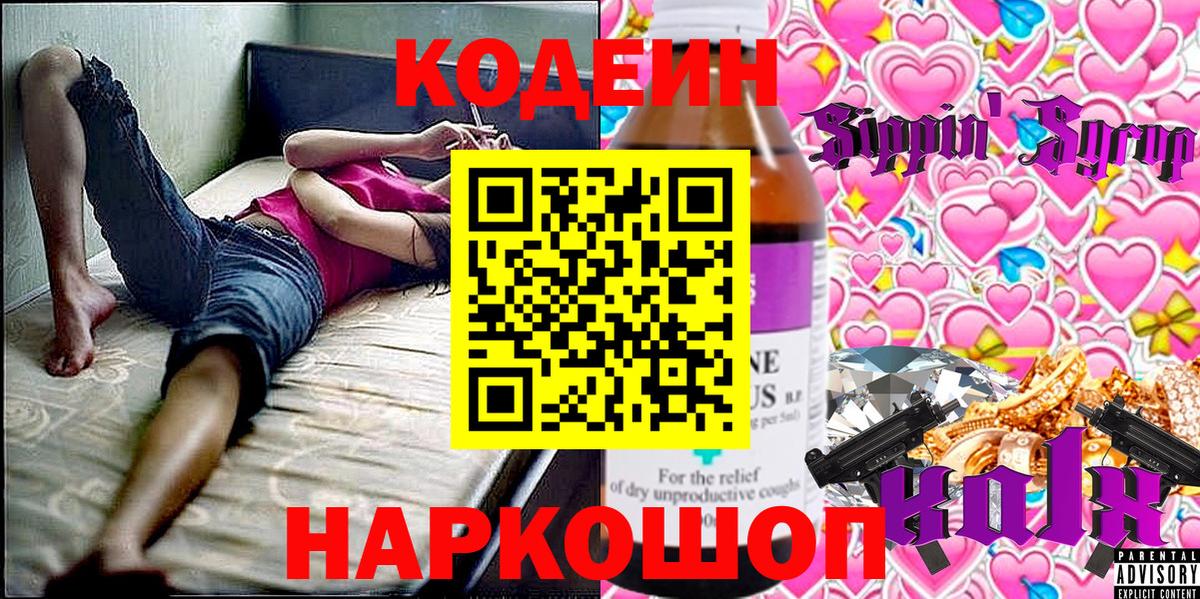 Кодеин напиток Lean (лин) Вольск