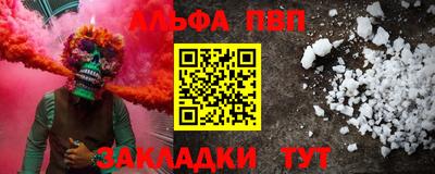 Альфа ПВП Балашиха