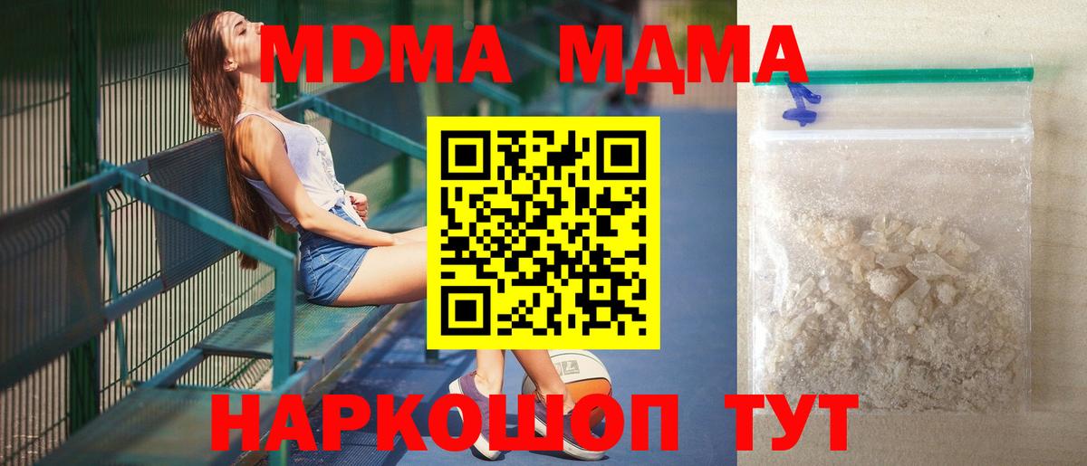 MDMA кристаллы  МДМА VHQ  МДМА  Вольск 
