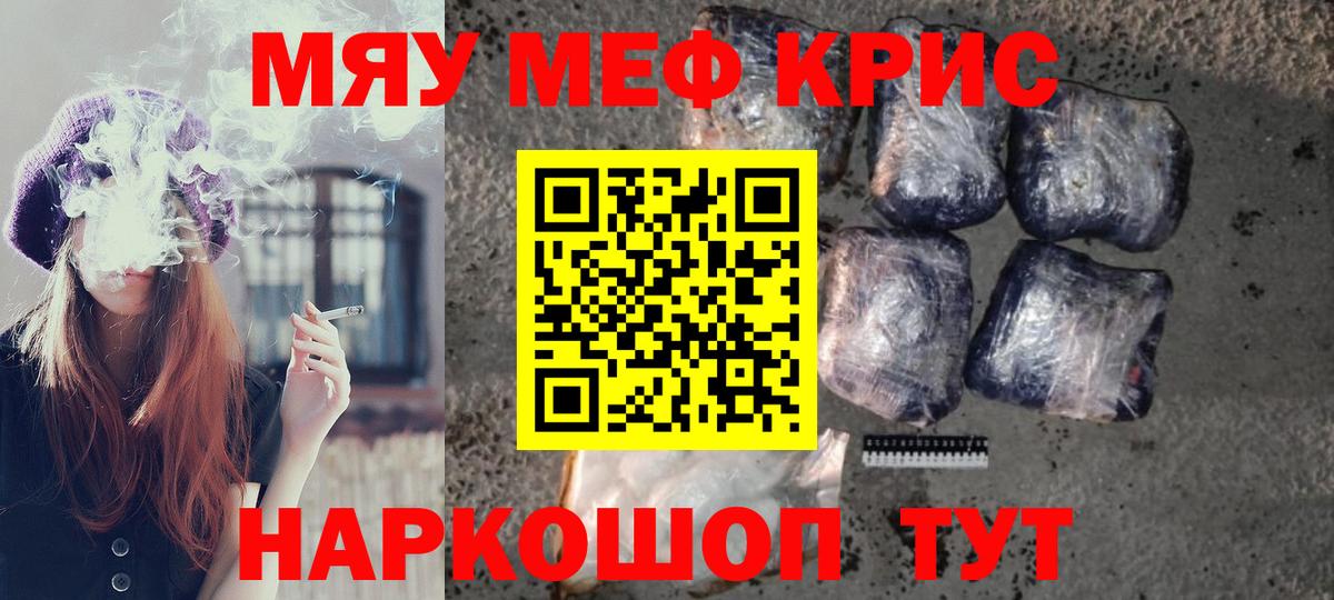 Меф кристаллы Вольск