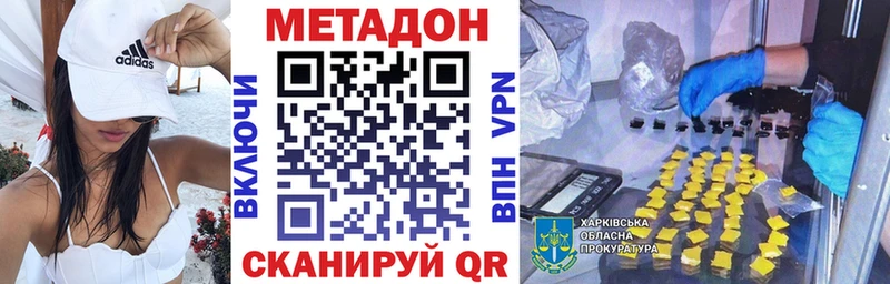 МЕТАДОН methadone  Вольск 