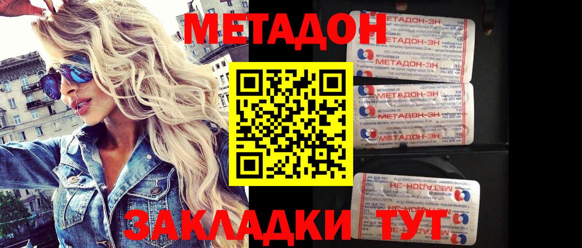 МЕТАДОН кристалл  Вход с VPN  Вольск 