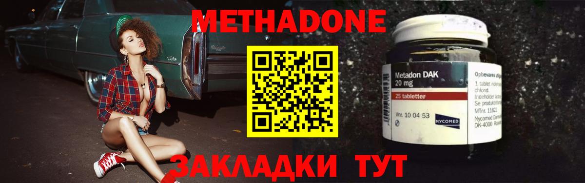 МЕТАДОН methadone Вольск